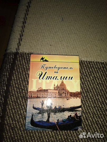 Путеводители