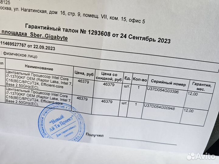 Процессор I7 13700kf гарантия РФ