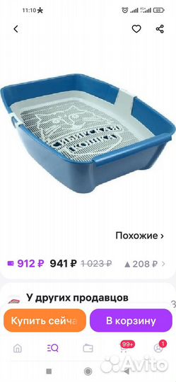 Лоток для кошек большой с сеткой