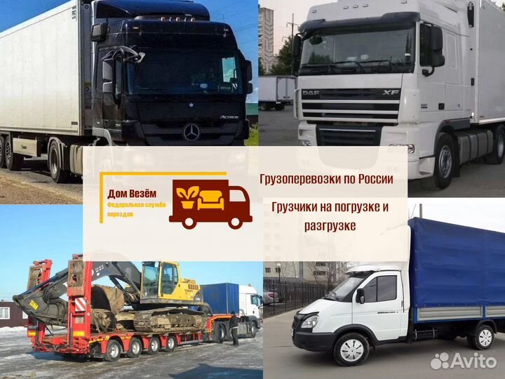 Коммерческие грузоперевозки с грузчиками от 300кг