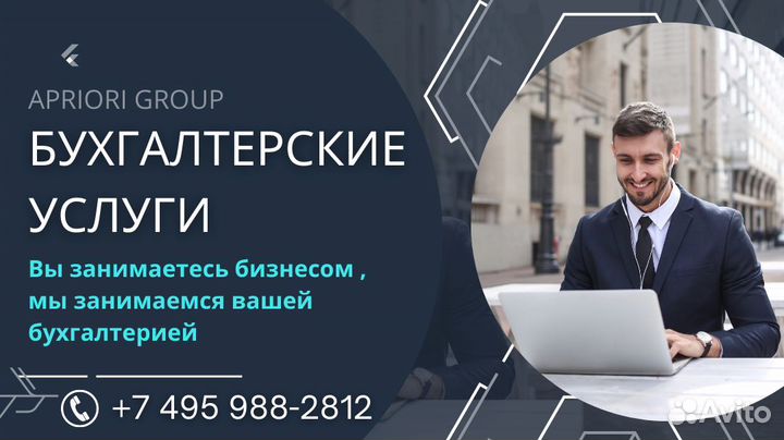 Бухгалтерский аутсорсинг