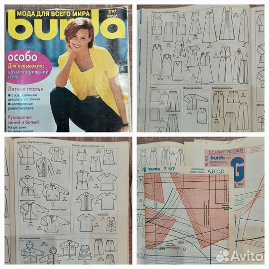 Журнал burda старые с выкройками