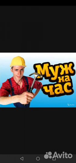 Любые услуги, муж на час