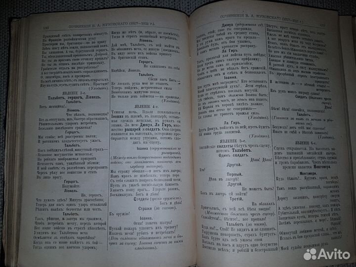 Жуковский. Полное собрание сочинений.1902