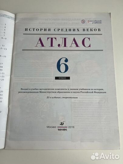 Атлас история средних веков 6 класс