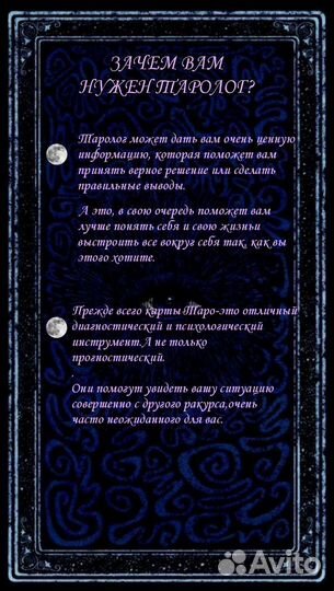 Таро-помощь