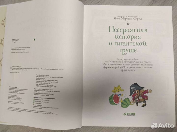 Невероятноя история о гигантской груше