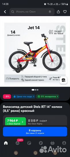 Детский велосипед Stels Jet 14''