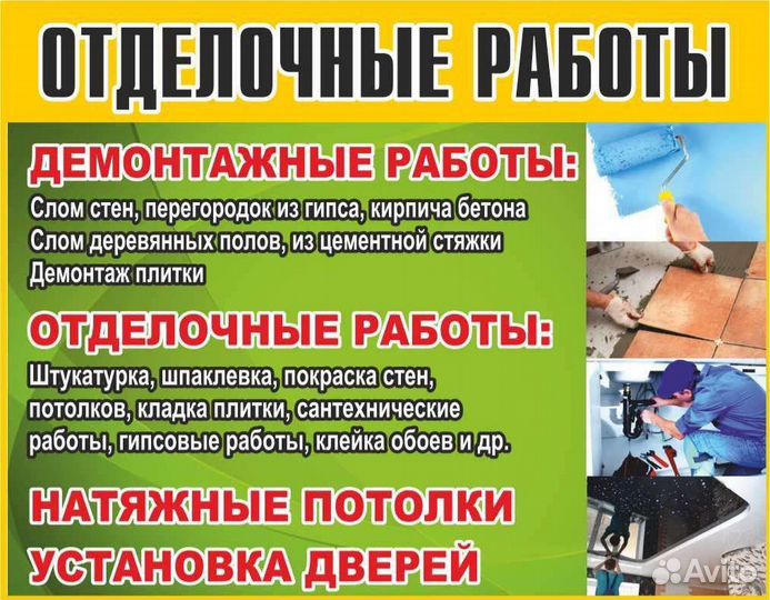 Отделочные работы любой сложности