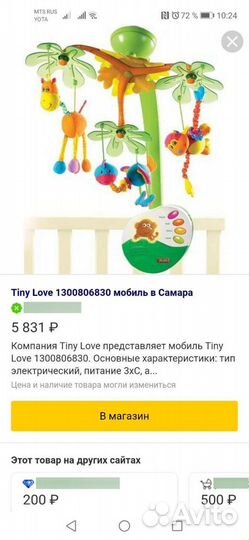 Мобиль/карусель на кроватку Tiny love