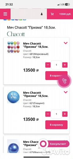 Мяч Chacott для художественной гимнастики 18.5