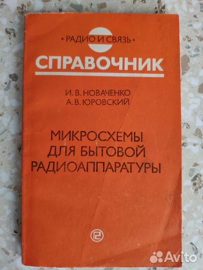 Справочники по электронике