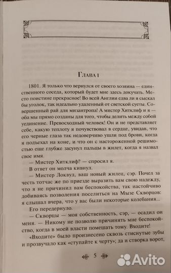 Эмили Бронте Грозовой перевал книга