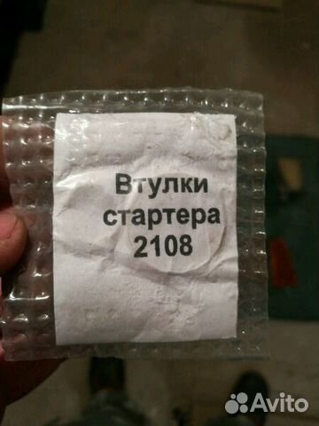 Втулка стартера