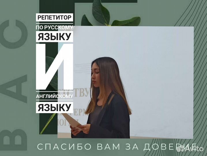 Репетитор по русскому языку и английскому языку