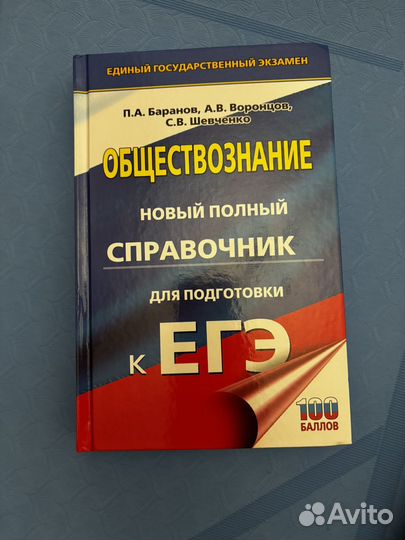 Справочник ЕГЭ по обществознанию