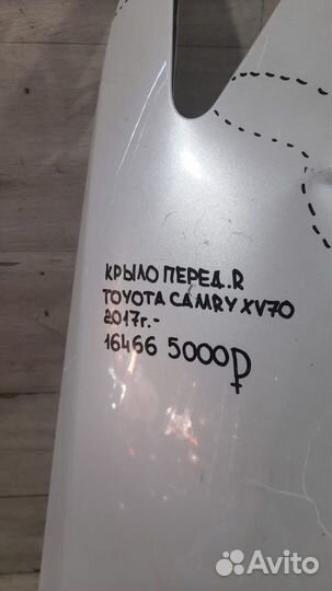 Крыло переднее правое Toyota Camry Xv70 С 2017