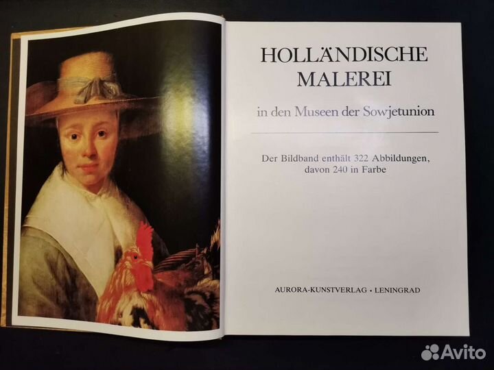 Голландская живопись в музеях Советского Союза