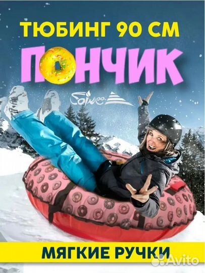 Тюбинг(ватрушка для катания)