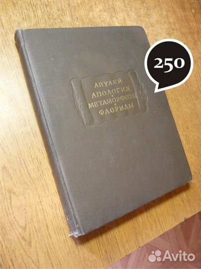 Книги - Добролюбов, Некрасов, Апулей