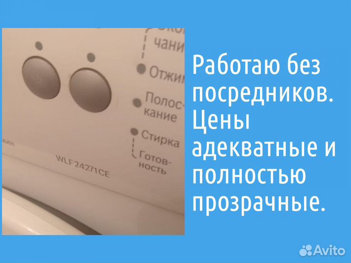 Ремонт стиральных машин. Частный мастер