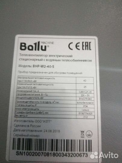 Тепловентилятор водяной Ballu BHP-W2-40-S