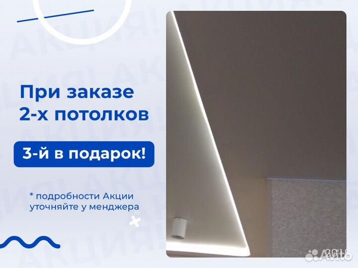 Натяжной потолок