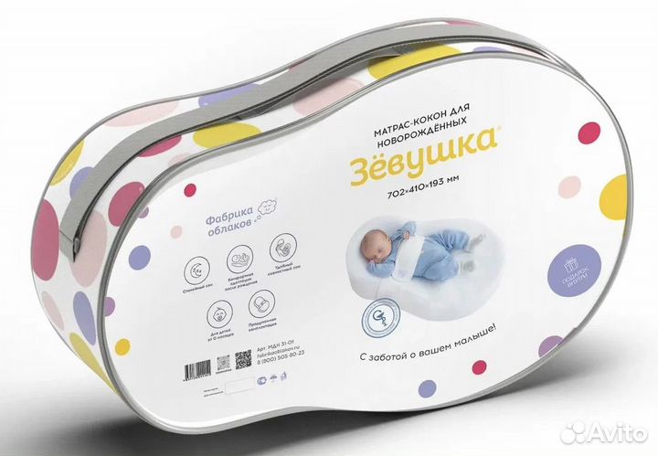 Кокон для новорожденных зевушка