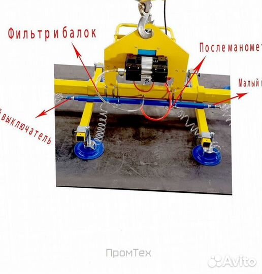 Вакуумная траверса для листового металла на 600 кг