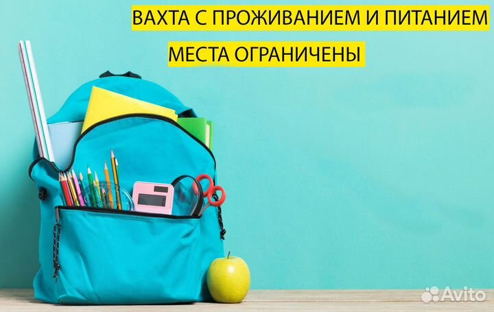 Рабочий на Вахту Обед+Жилье в Подмосковье
