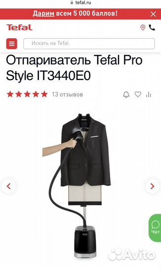 Отпариватель Tefal IT3440E0