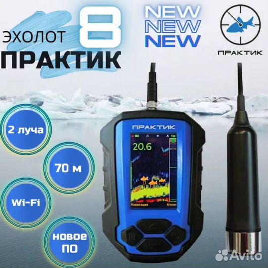 Эхолот практик 8 v2