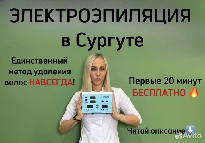 Электроэпиляция