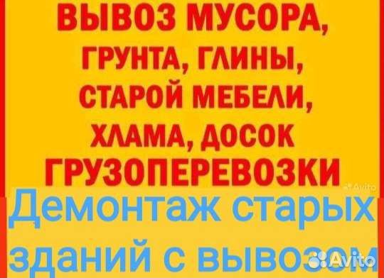 Вывоз мусора, доставка угля, песка, перевозки