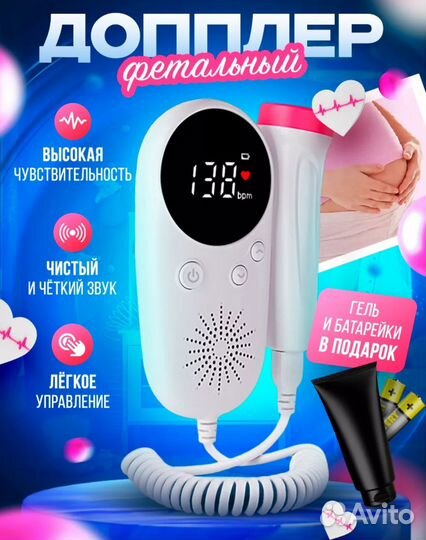 Доплер для беременных