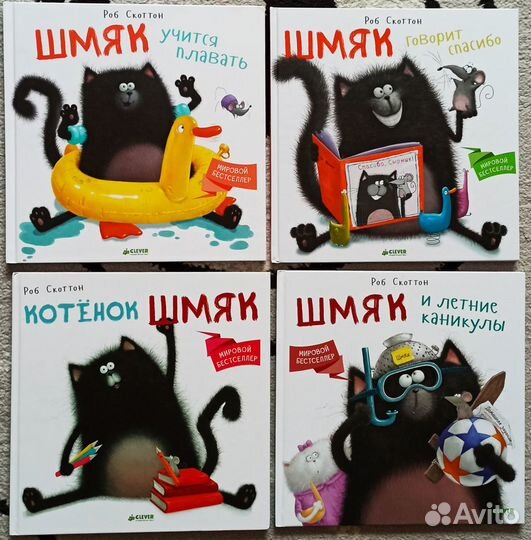Котенок Шмяк Роб Скоттон