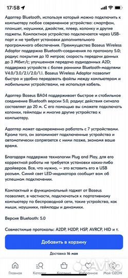 Bluetooth адаптер