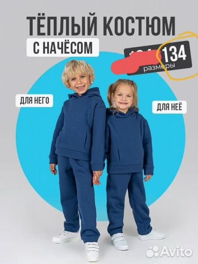 Костюм утепленный детский