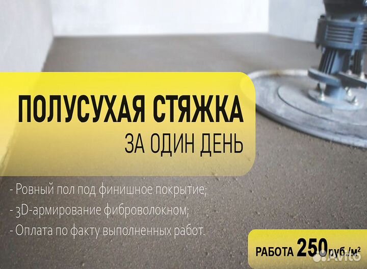 Стяжка пола без посредников