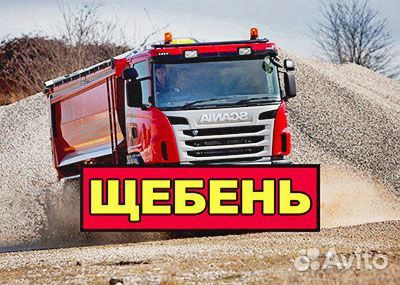 Щебень. Фал
