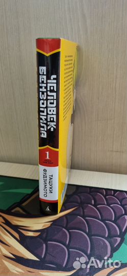 Манга Человек-Бензопила том 1