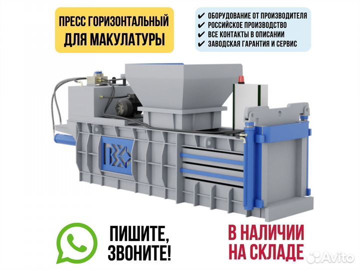Пресс 60т горизонтальный ручная обвязка