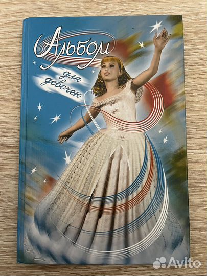 Альбом для девочек