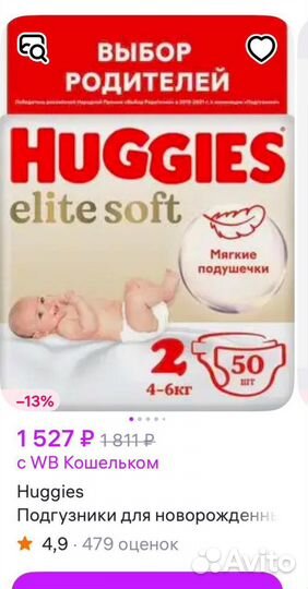 Подгузники Huggies elite soft 2