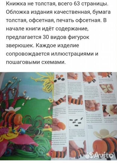 Книга Пластилиновые фигурки животных