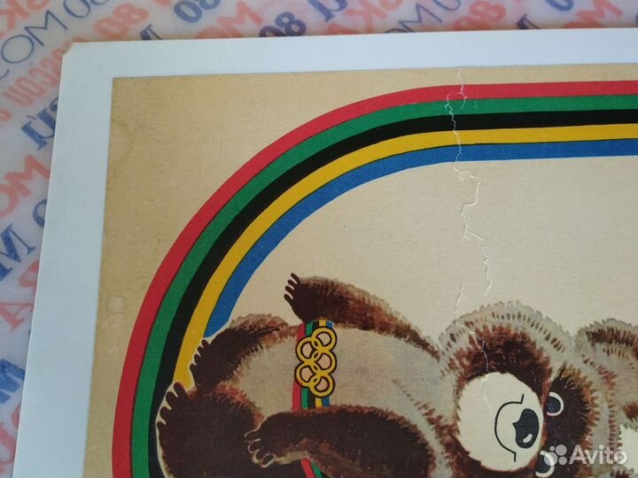 Календарь настенный 1979 г. Олимпийский мишка СССР