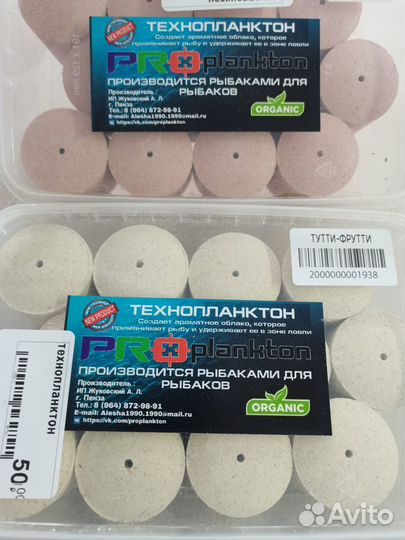 Технопланктон