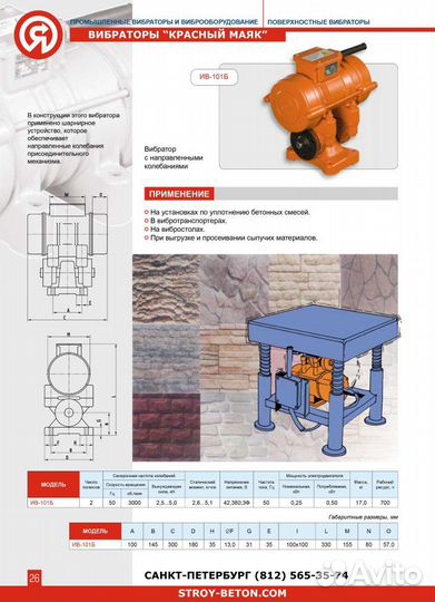 Вибратор Красный Маяк ив-101
