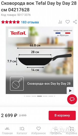 Сковорода вок tefal (большая)