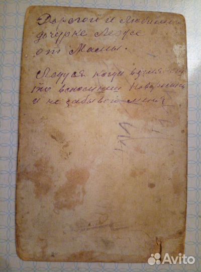 Старинная фотография